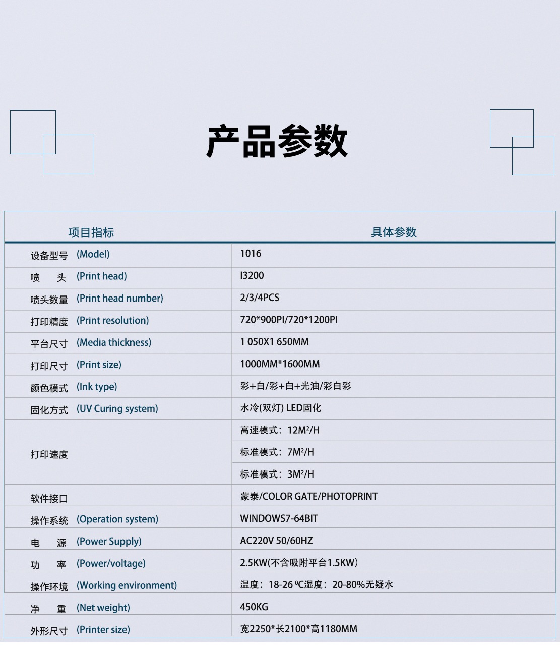 愛普生UV打印機(jī)1016參數(shù)