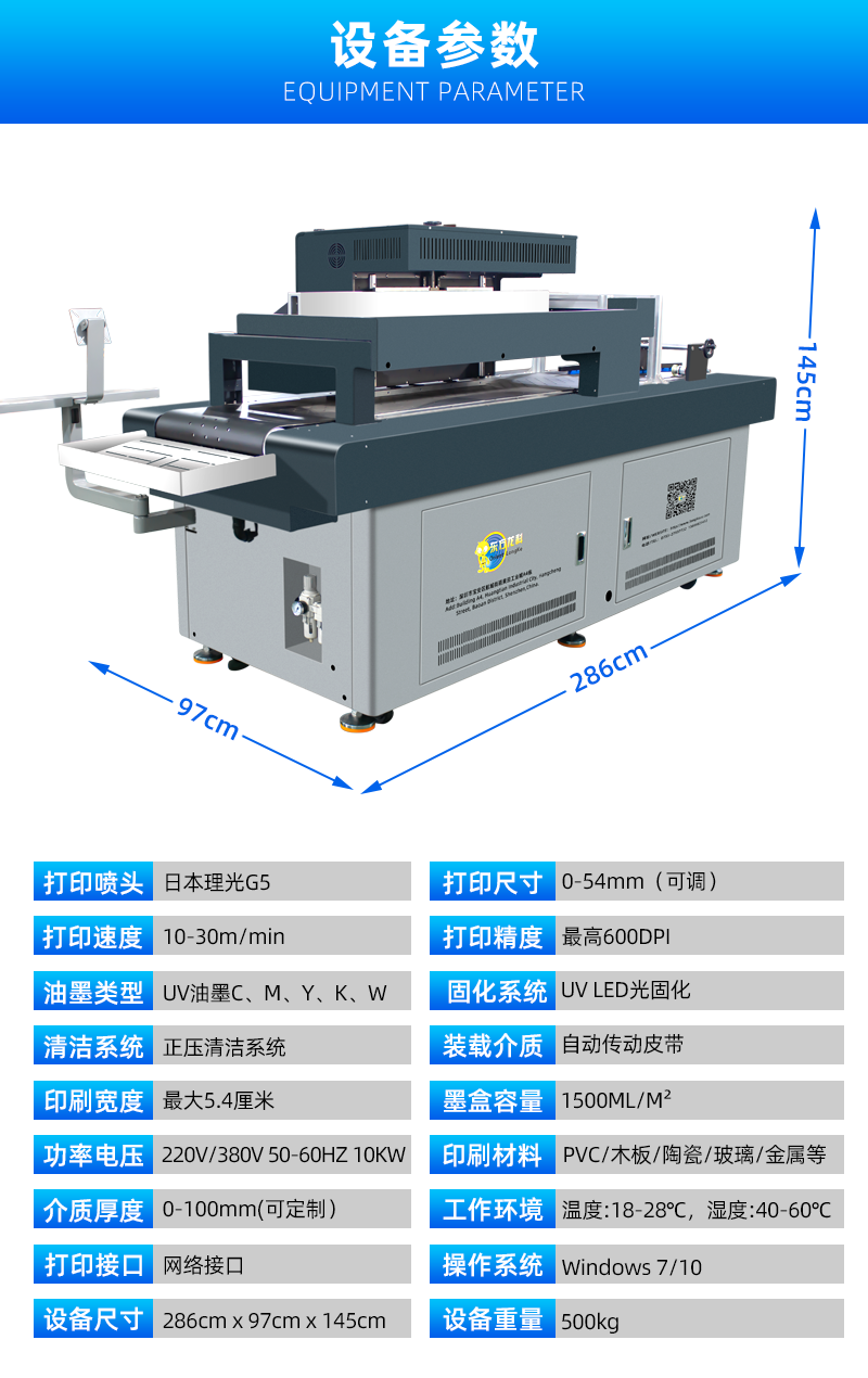 高速uv打印機(jī)設(shè)備參數(shù)